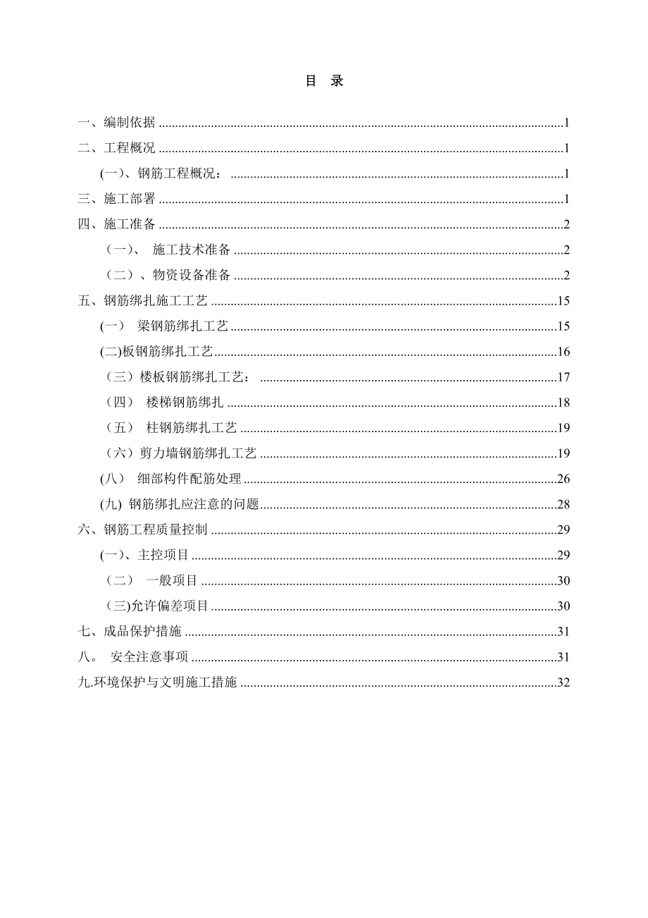 钢筋专项施工方案--已修改.doc_第1页