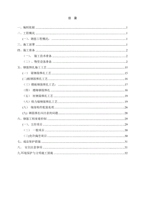 钢筋专项施工方案--已修改.doc