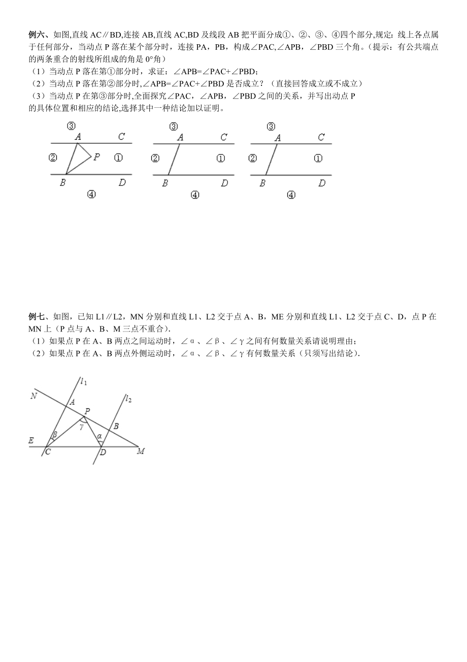 《相交线与平行线》培优.doc_第2页