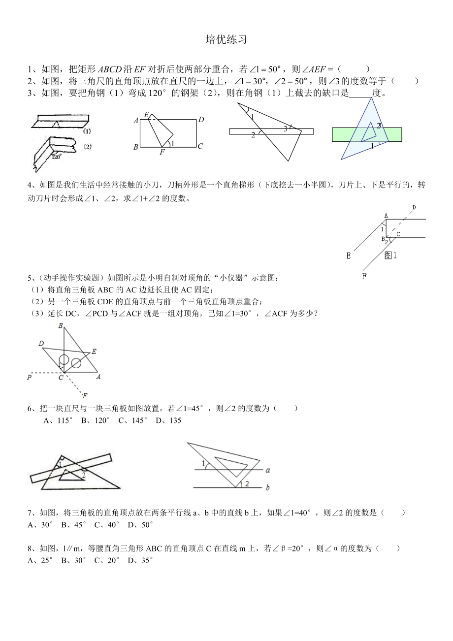 《相交线与平行线》培优.doc_第3页