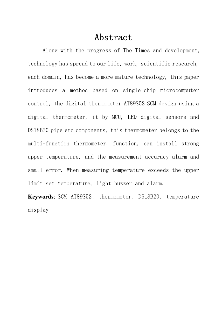 [优秀毕业论文]数字温度计显示报警系统.doc_第3页