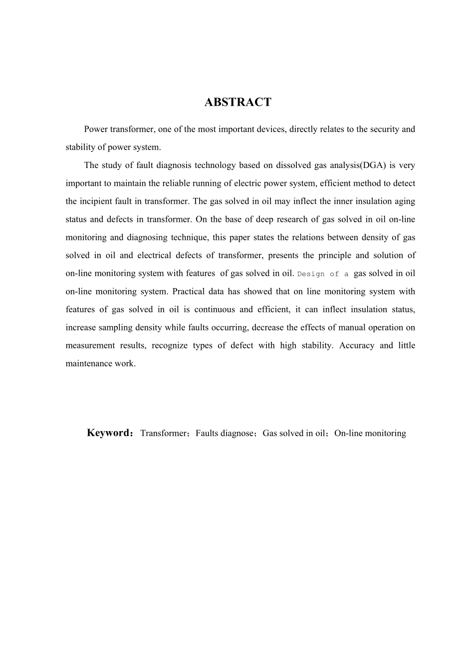 变压器故障诊断论文.doc_第3页