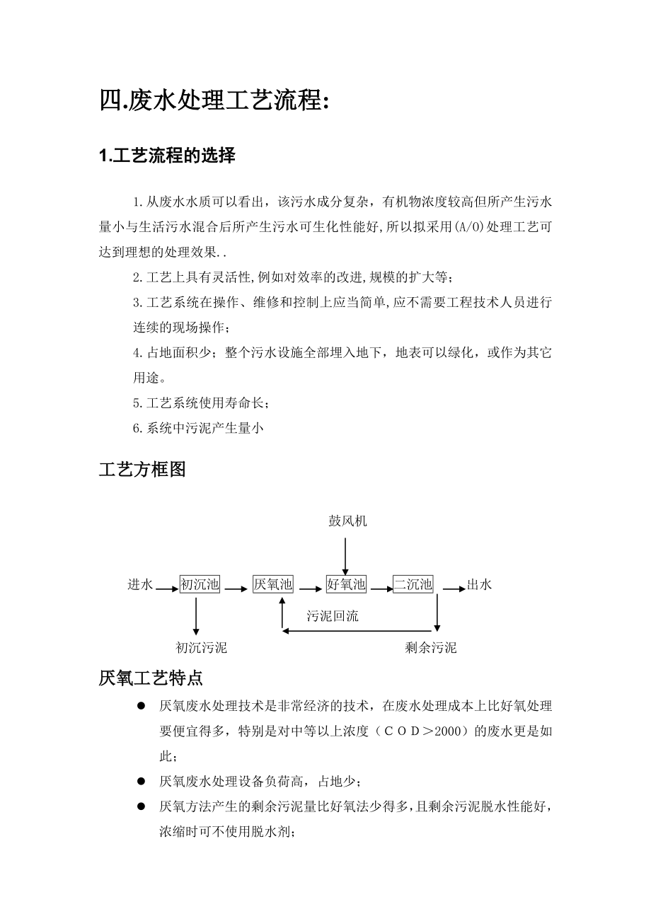 日处理120吨灵芝口服液污水方案.doc_第3页