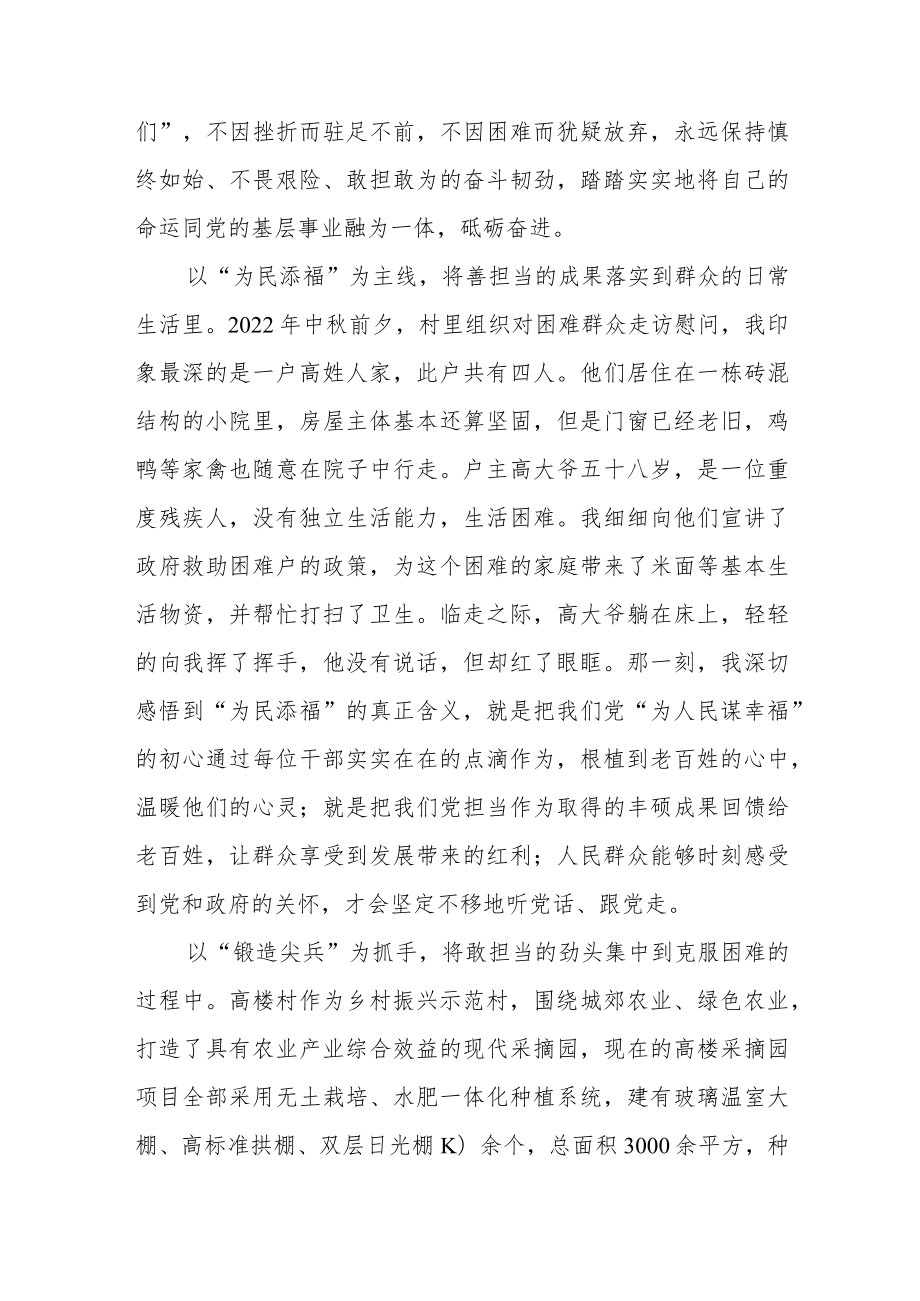 “学习两会精神践行青年担当”主题征文汇编（2篇）.docx_第2页