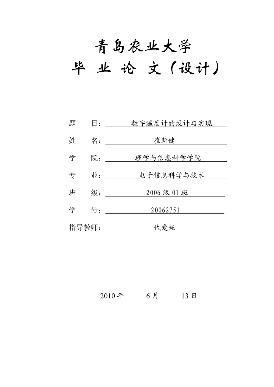 数字温度计毕业设计论文.doc_第1页