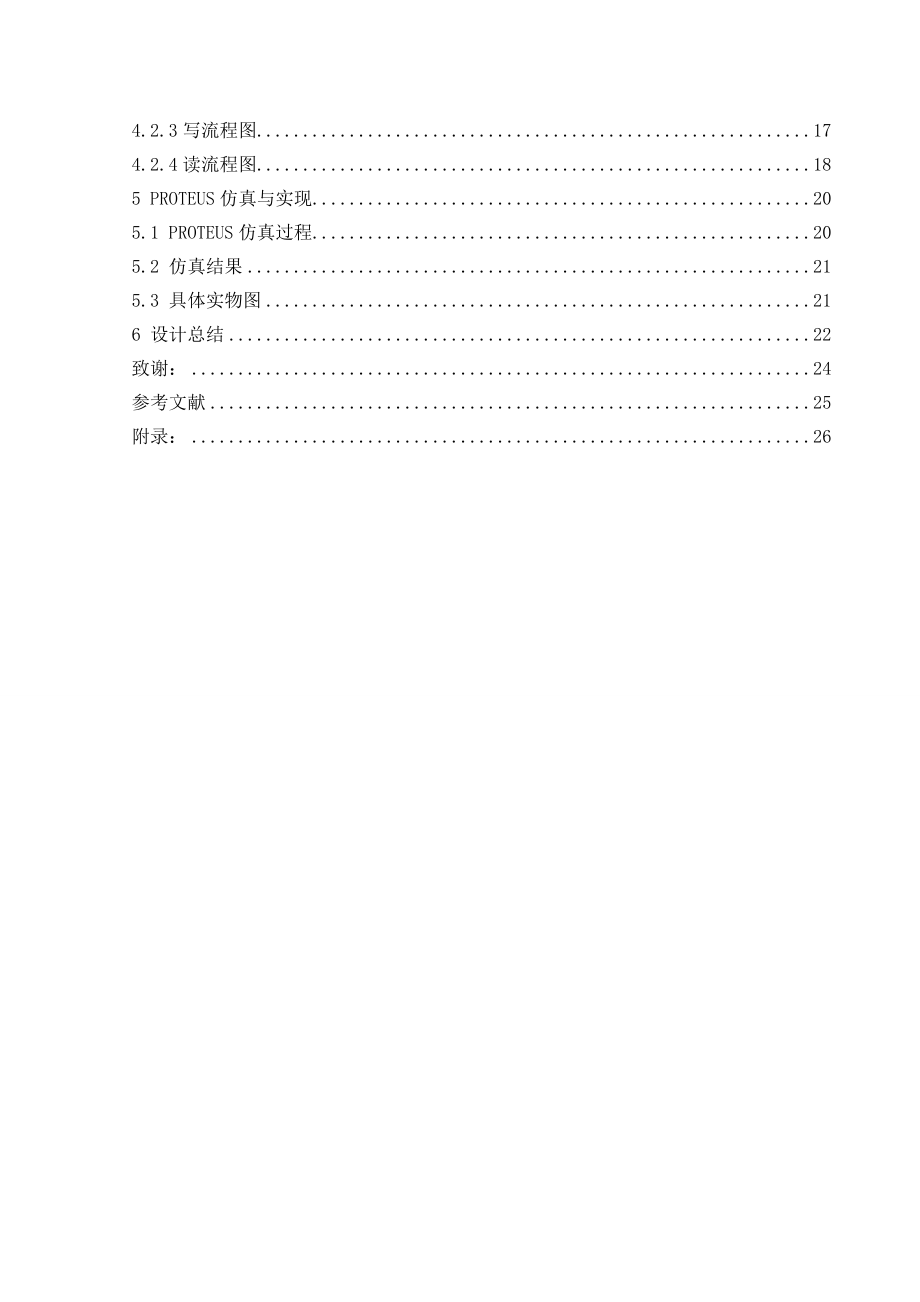 数字温度计毕业设计论文.doc_第3页