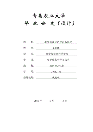 数字温度计毕业设计论文.doc