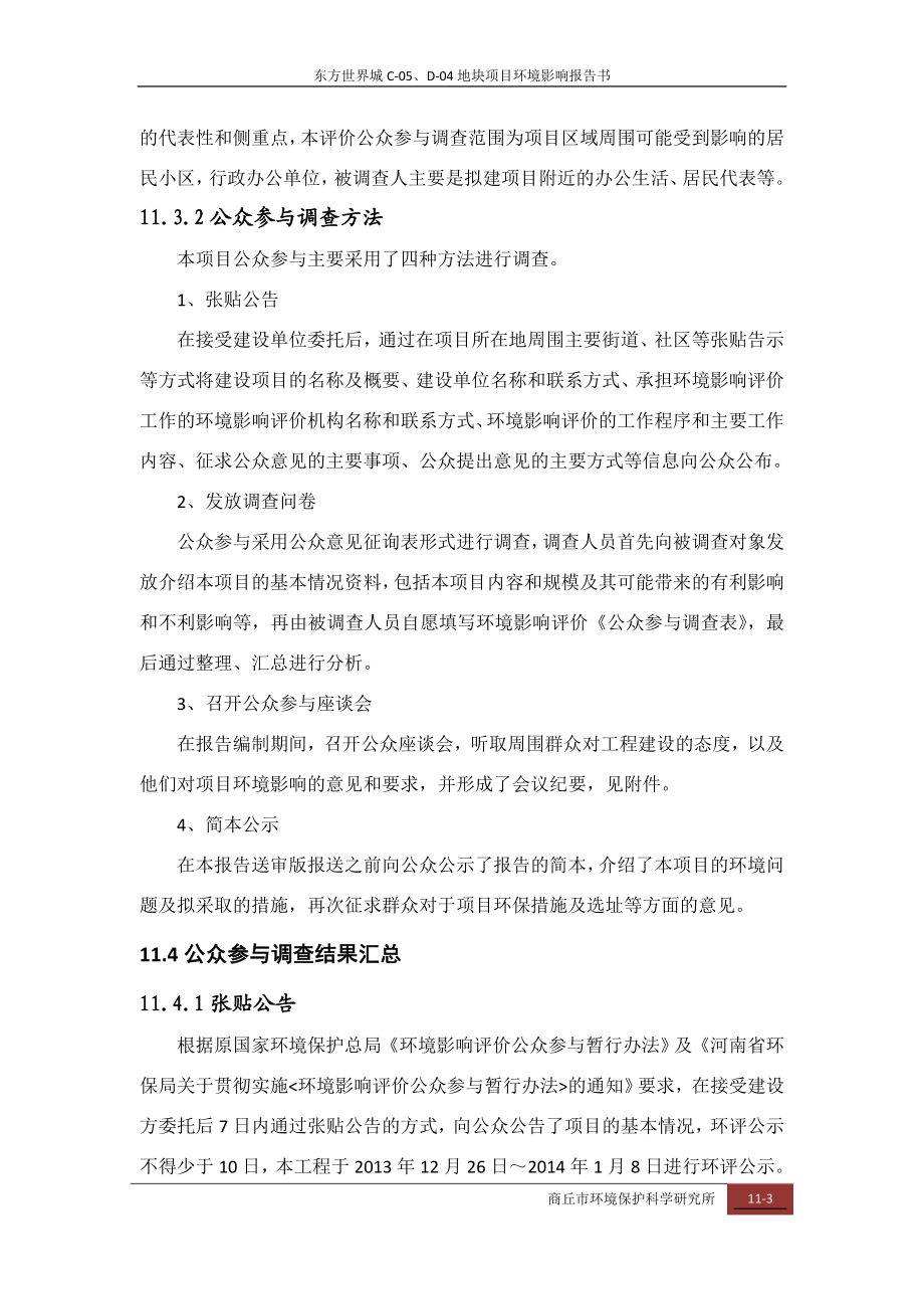 环境影响评价报告公示：公众参与cd环评报告.doc_第3页