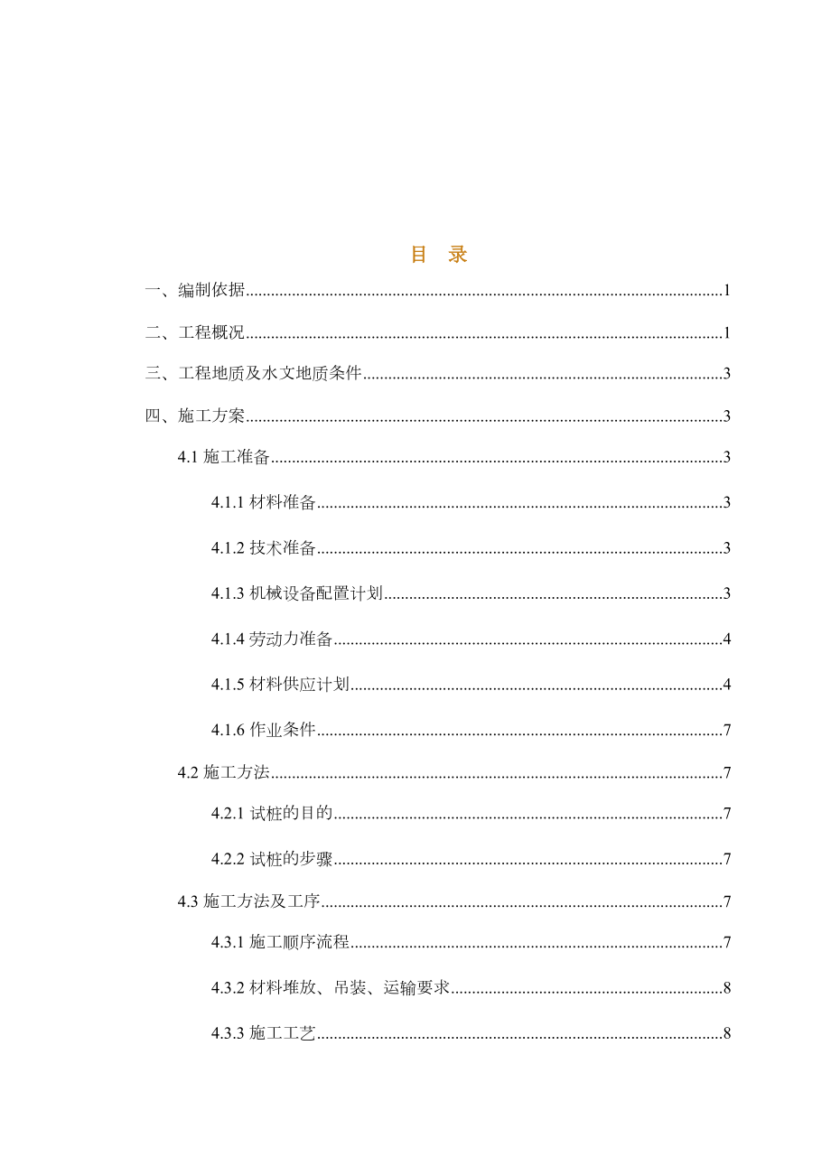 预应力管桩施工方案.doc_第1页