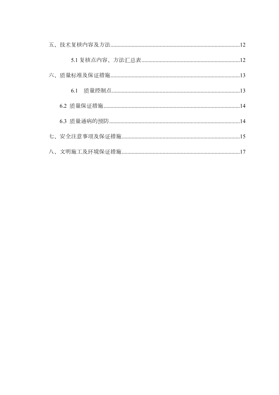 预应力管桩施工方案.doc_第2页