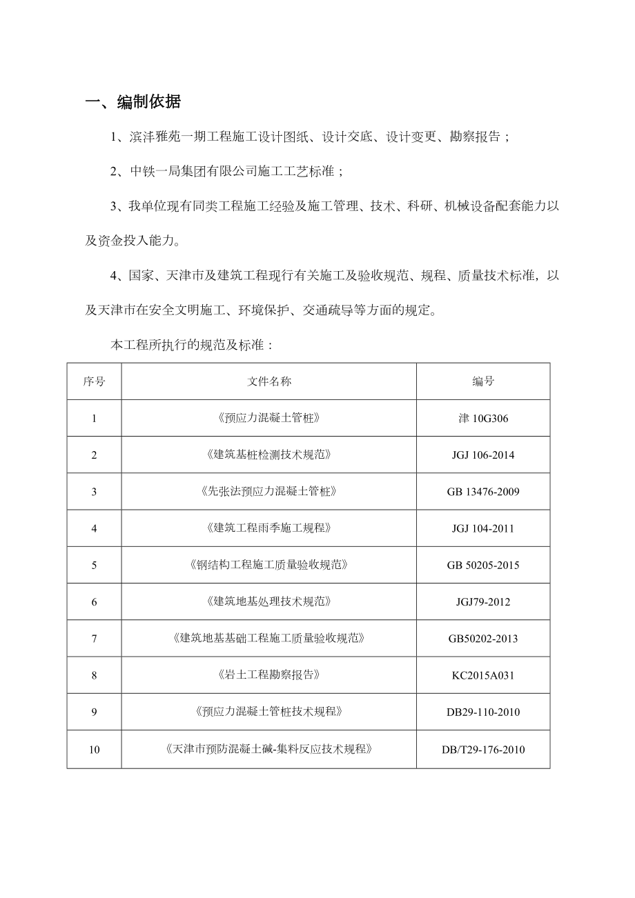 预应力管桩施工方案.doc_第3页