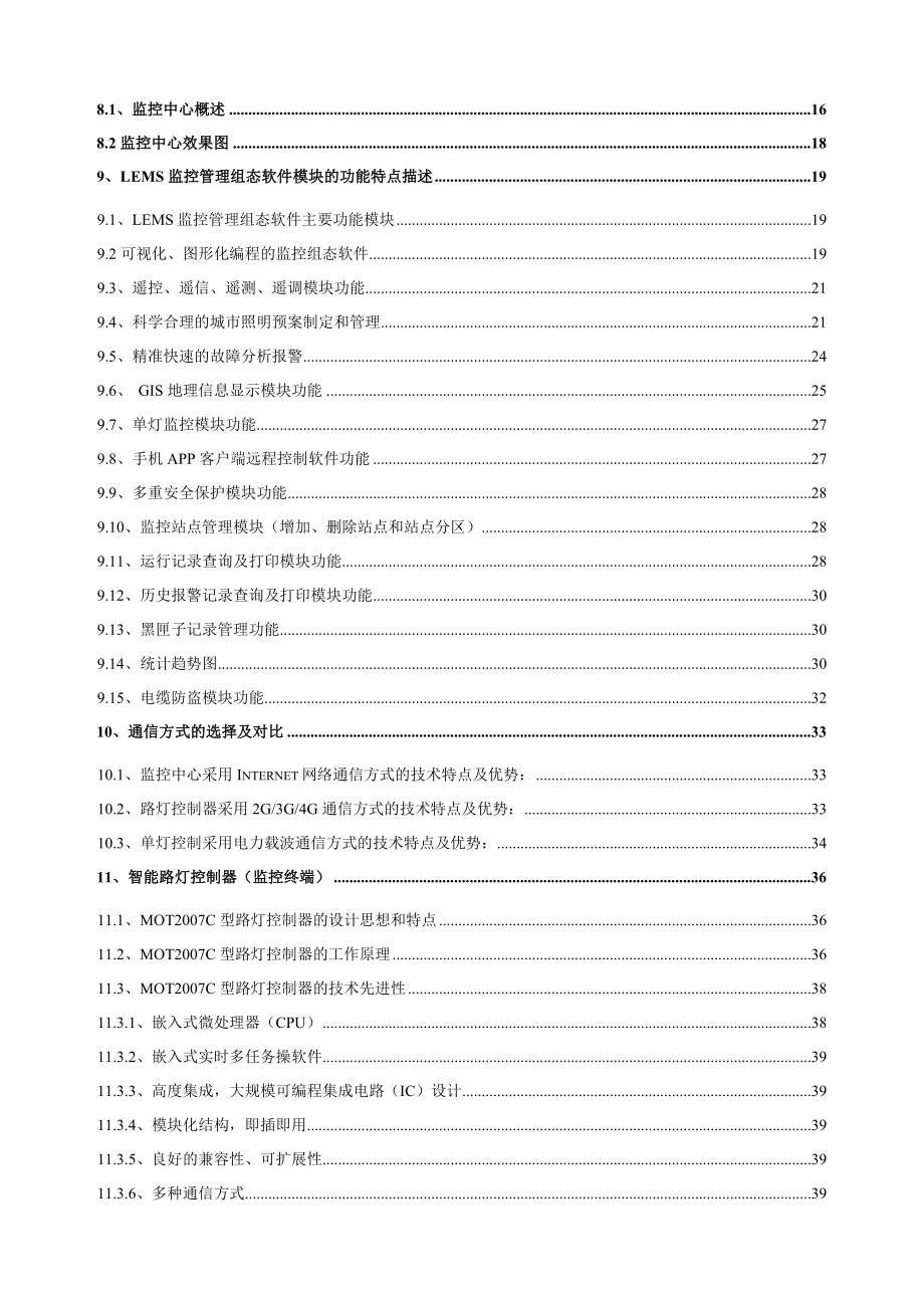 路灯智能照明控制系统设计方案.doc_第3页