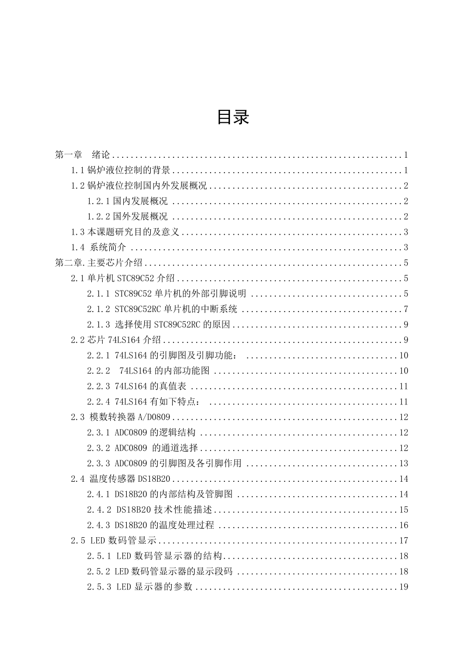 634522524毕业设计（论文）基于51单片机的空气智能加湿器的设计.doc_第3页