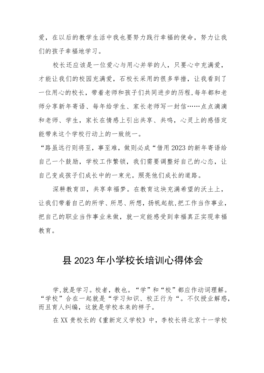 2023小学校长培训班学习心得体会9篇.docx_第2页