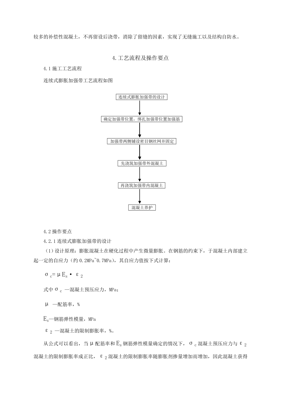 连续式膨胀加强带应用于超长混凝土水池施工工法.doc_第2页