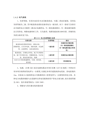 节能专篇(电气模版)资料.doc