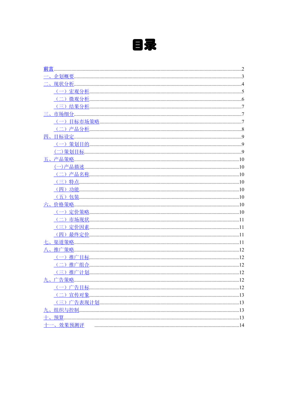 水动力运动型饮料策划书.doc_第2页