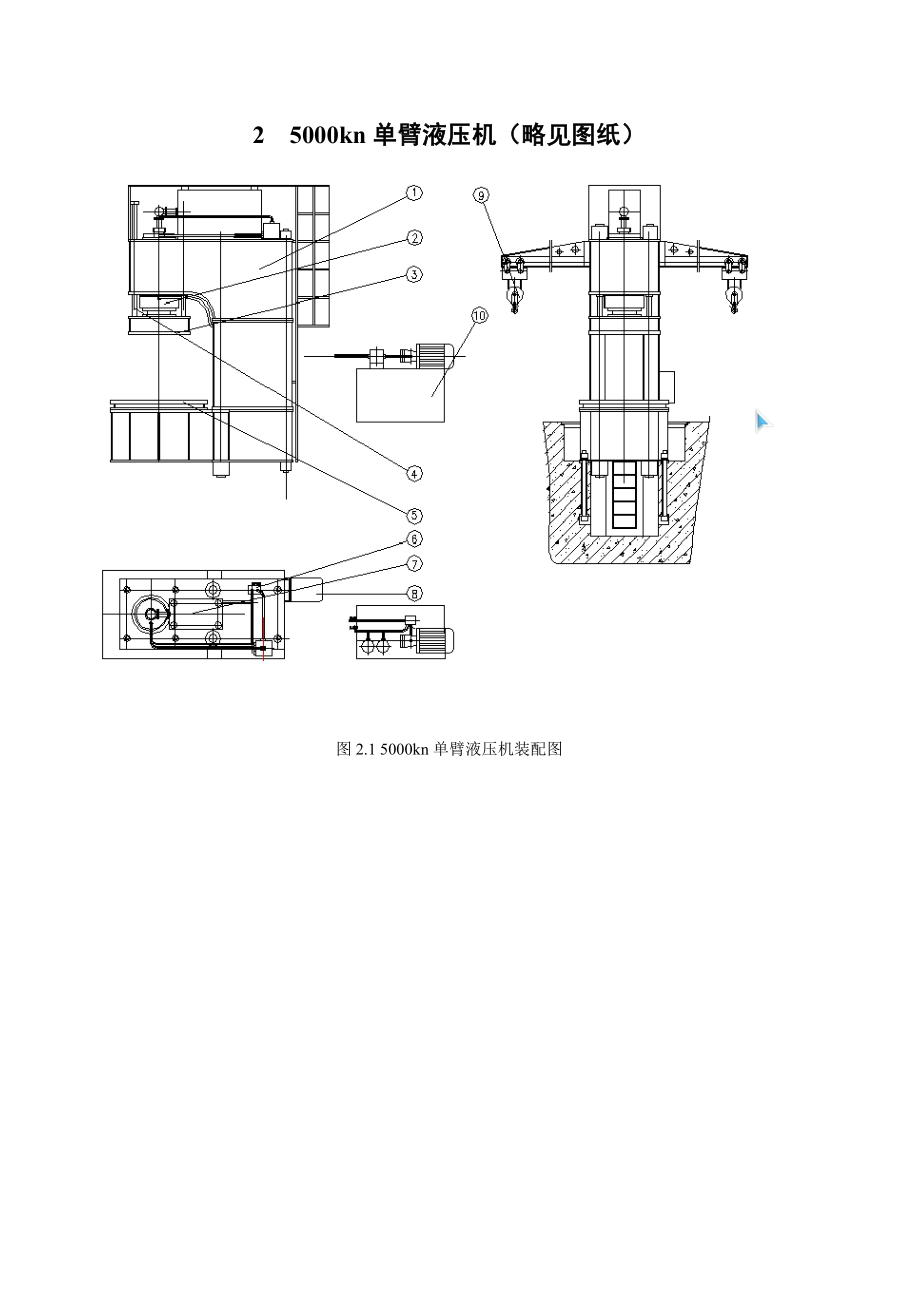 5000Kn单臂液压机的液压系统设计.doc_第2页