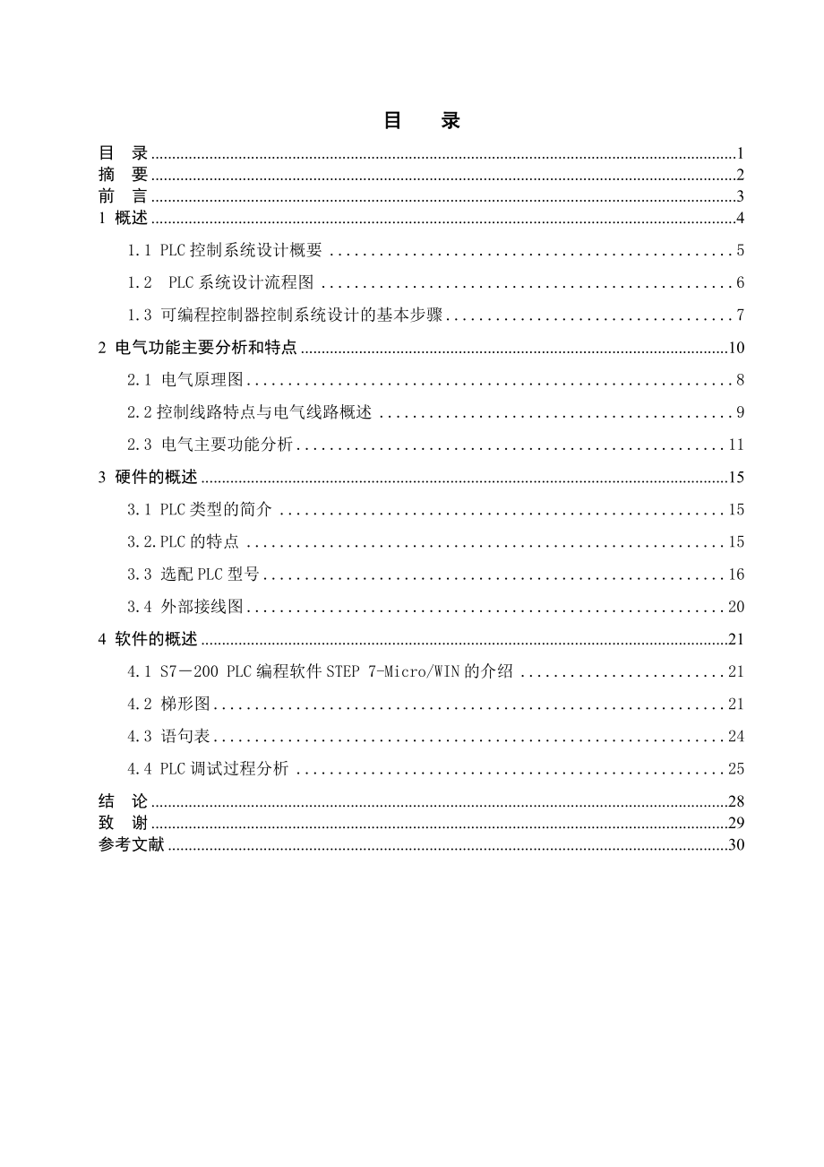 c650卧式车床毕业设计（论文）word格式.doc_第2页