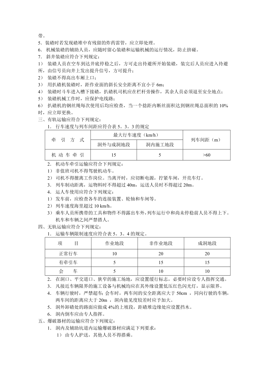 隧道安全规程.doc_第3页