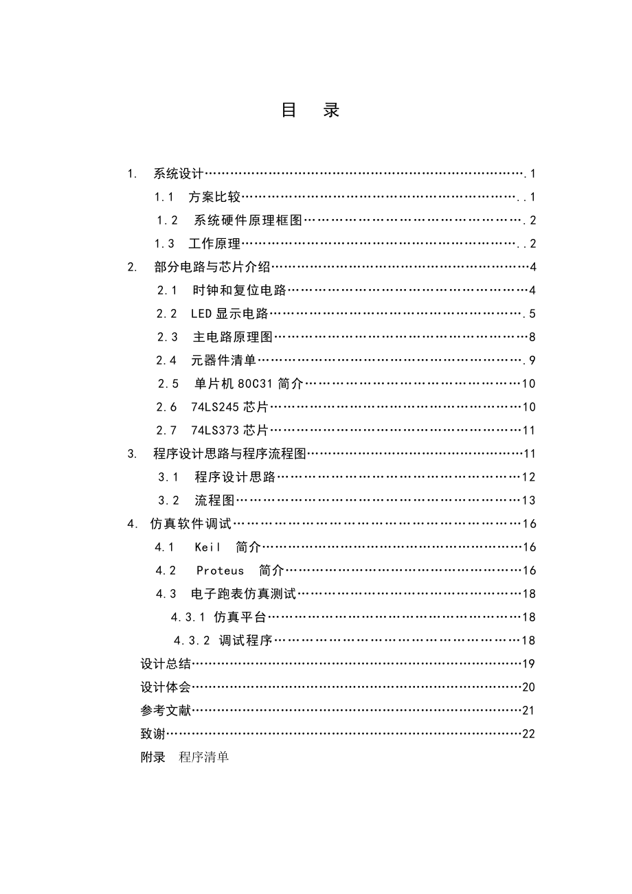 单片机终结版毕业设计.doc_第1页