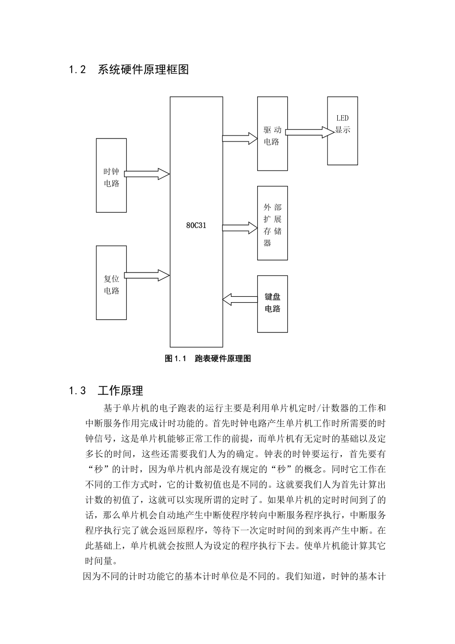 单片机终结版毕业设计.doc_第3页