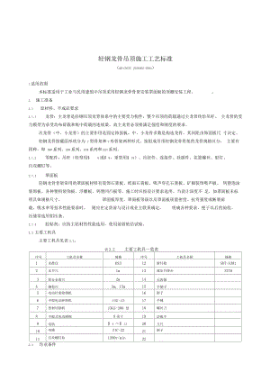 轻钢龙骨吊顶施工工艺标准.docx