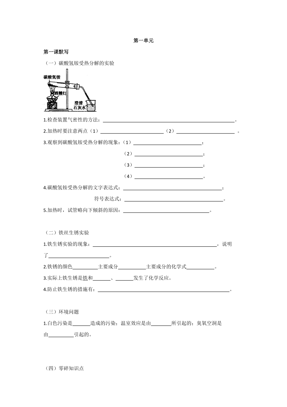 2019沪教版九年级上册化学知识点默写(含答案).docx_第1页