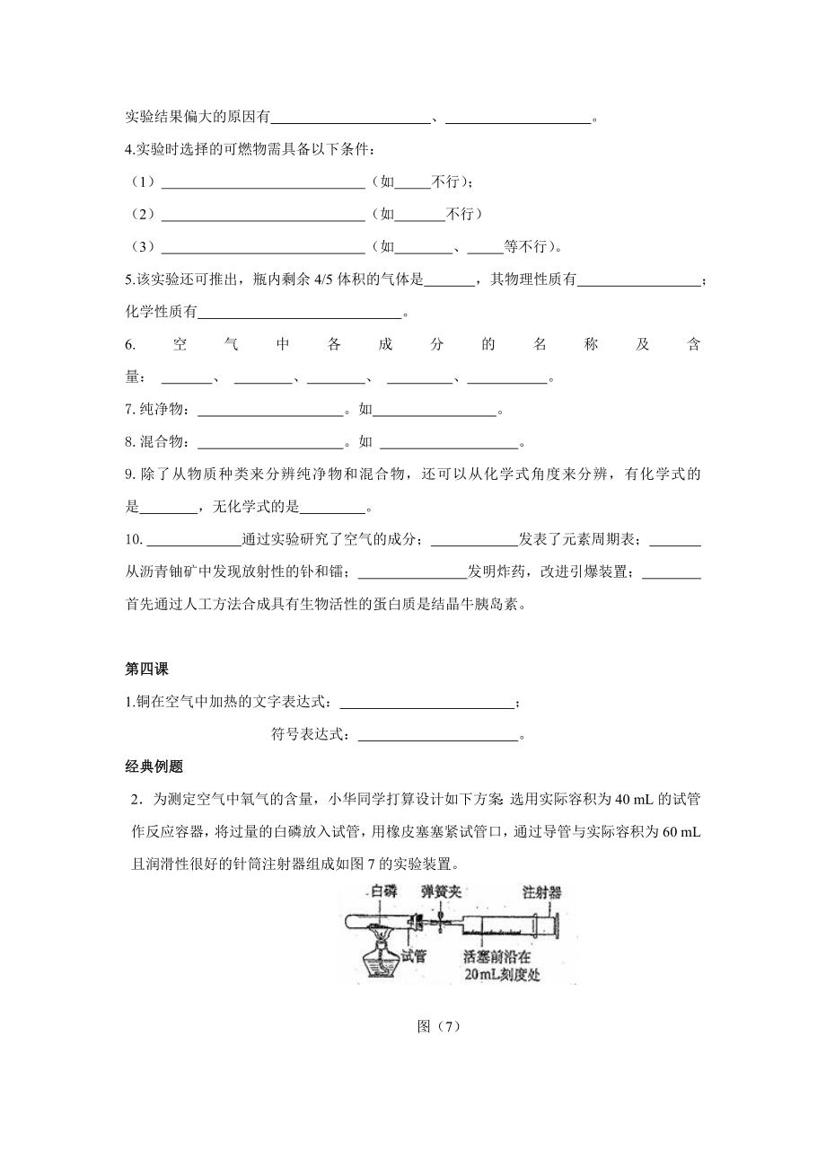 2019沪教版九年级上册化学知识点默写(含答案).docx_第3页