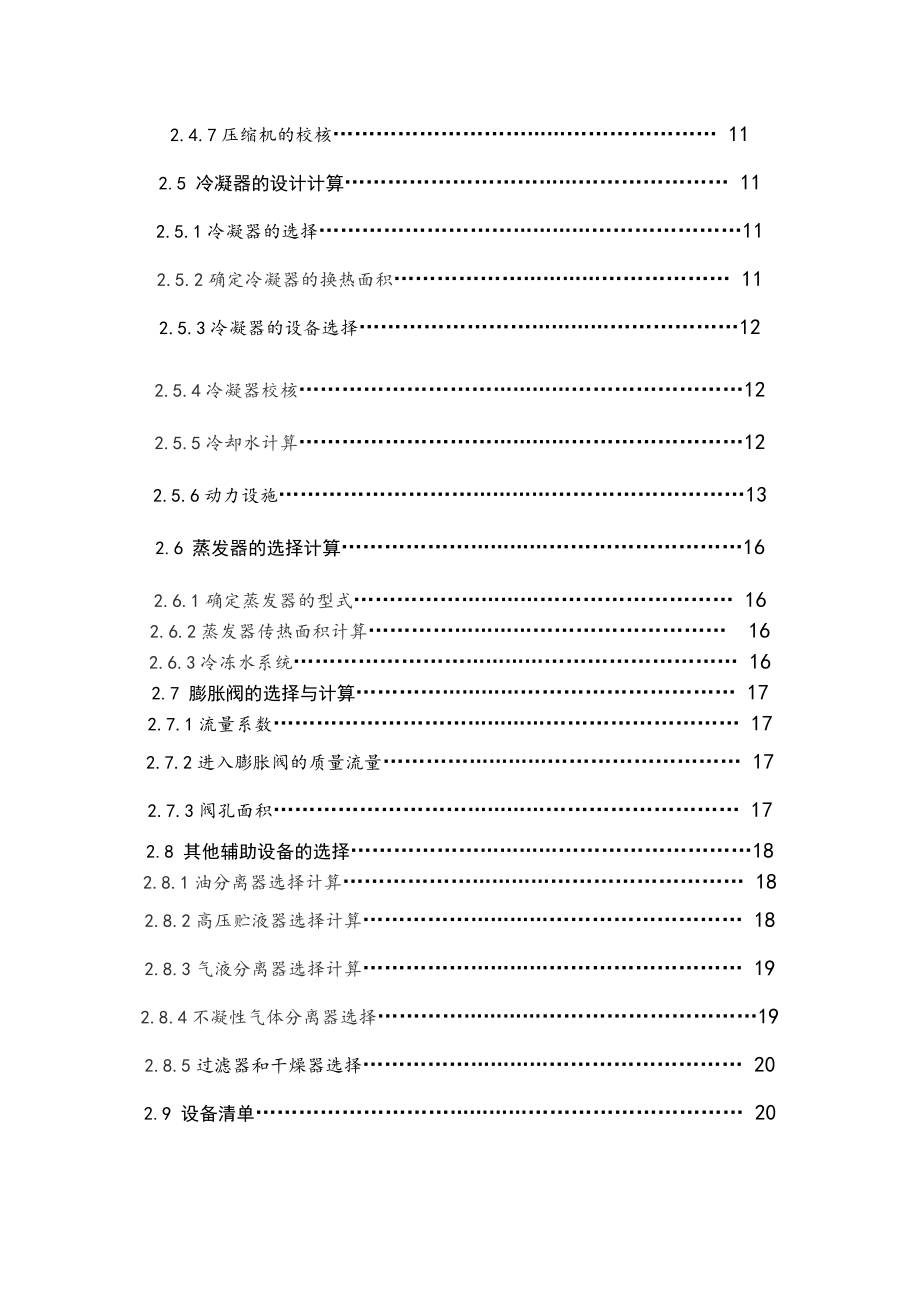 棉纺厂空调用制冷系统及机房设计.doc_第3页