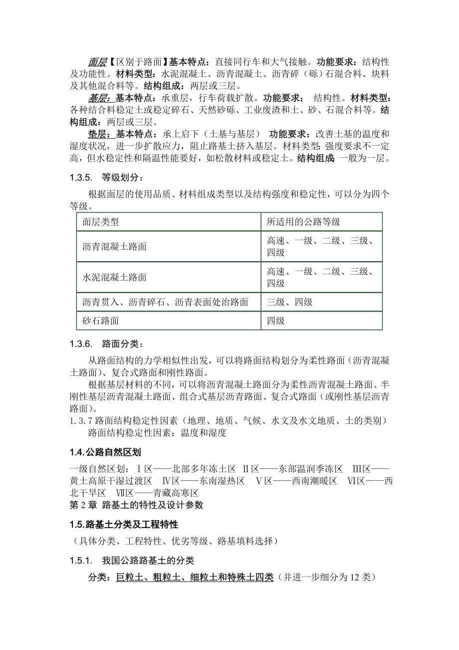 路基路面复习总结改1资料.doc_第2页