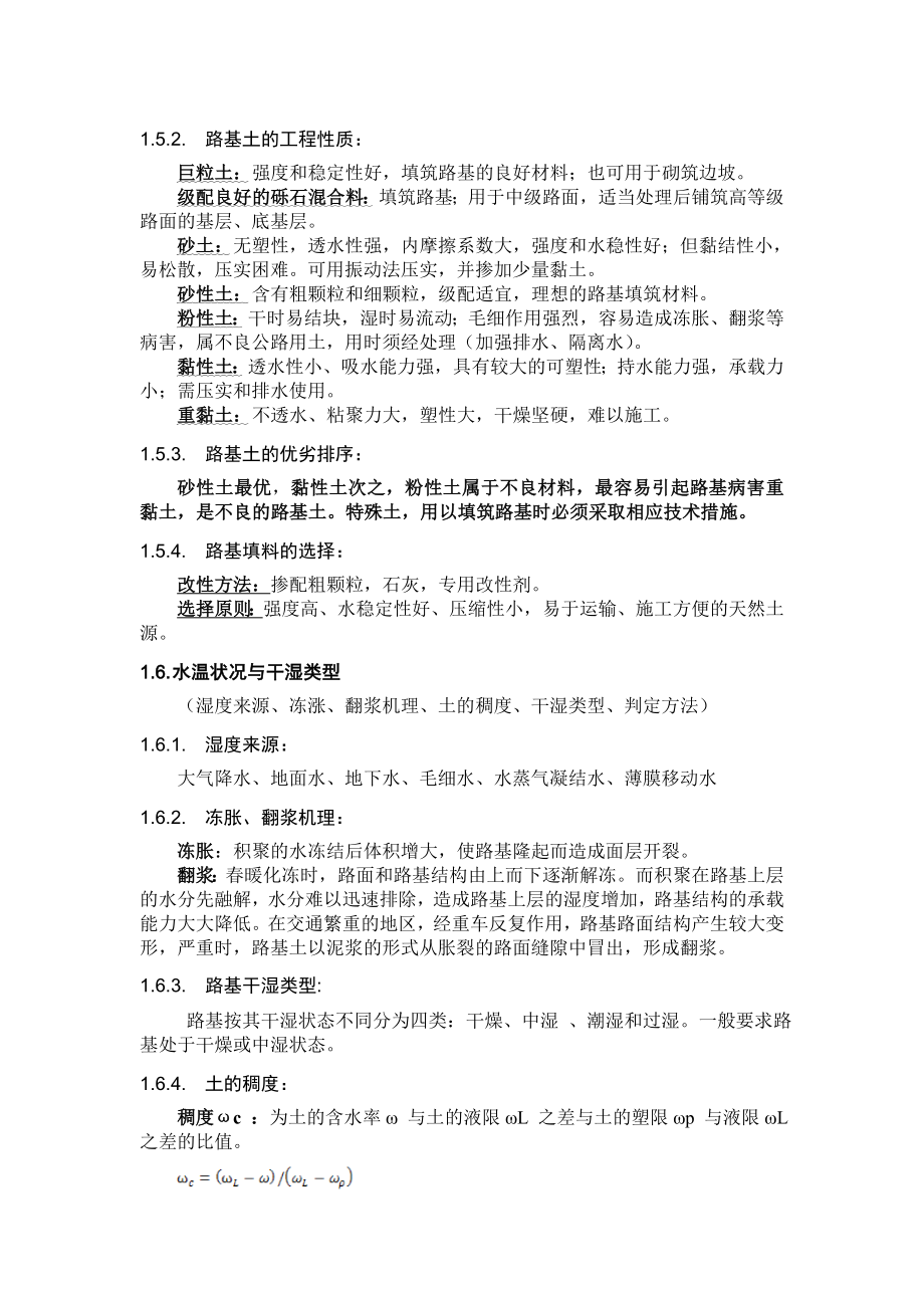 路基路面复习总结改1资料.doc_第3页