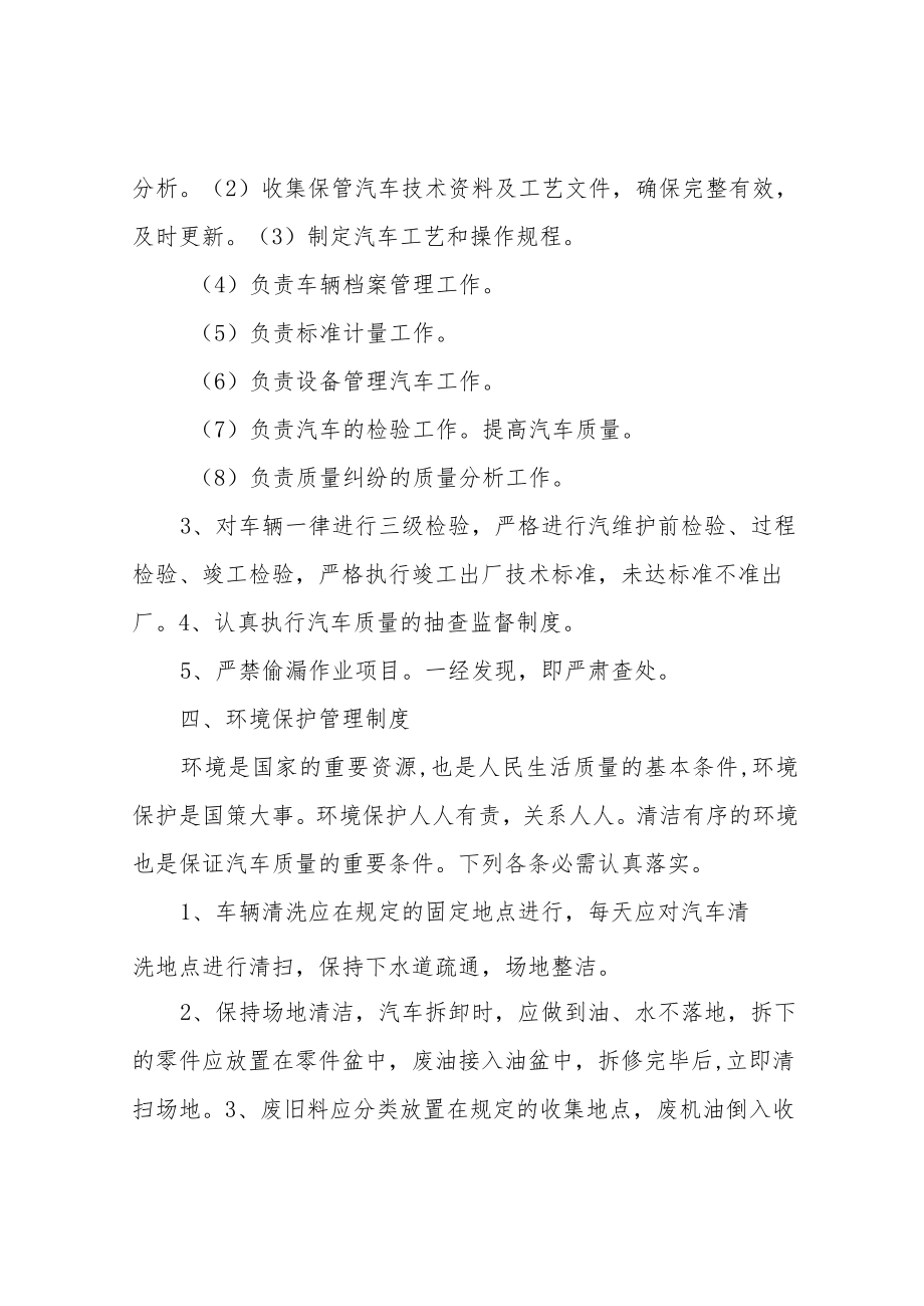 汽车维修质量保证措施.docx_第3页