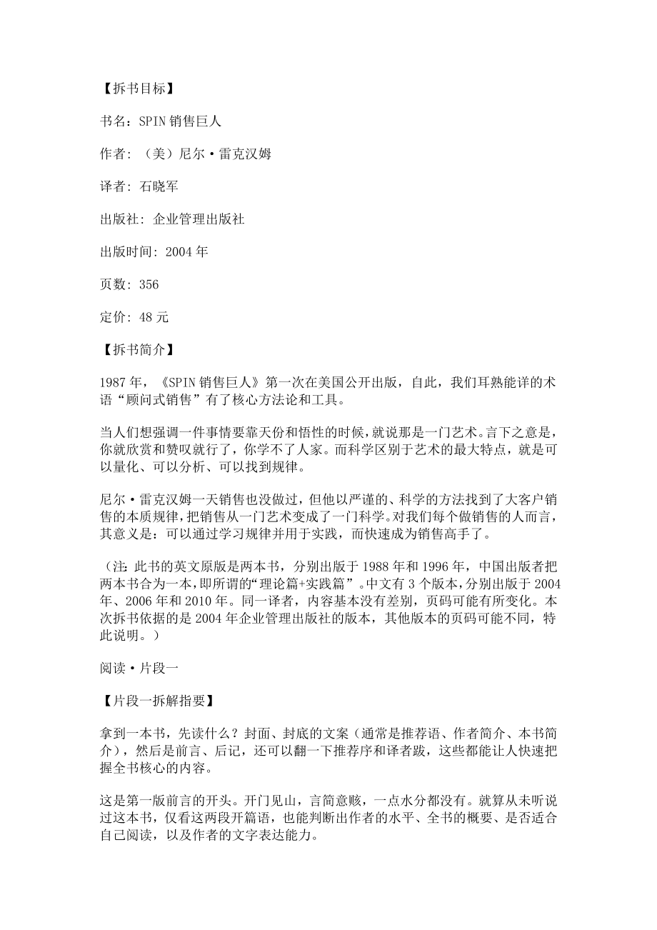 4175373594拆书帮系列之销售为什么是科学——拆《spin销售巨人》 .doc_第1页