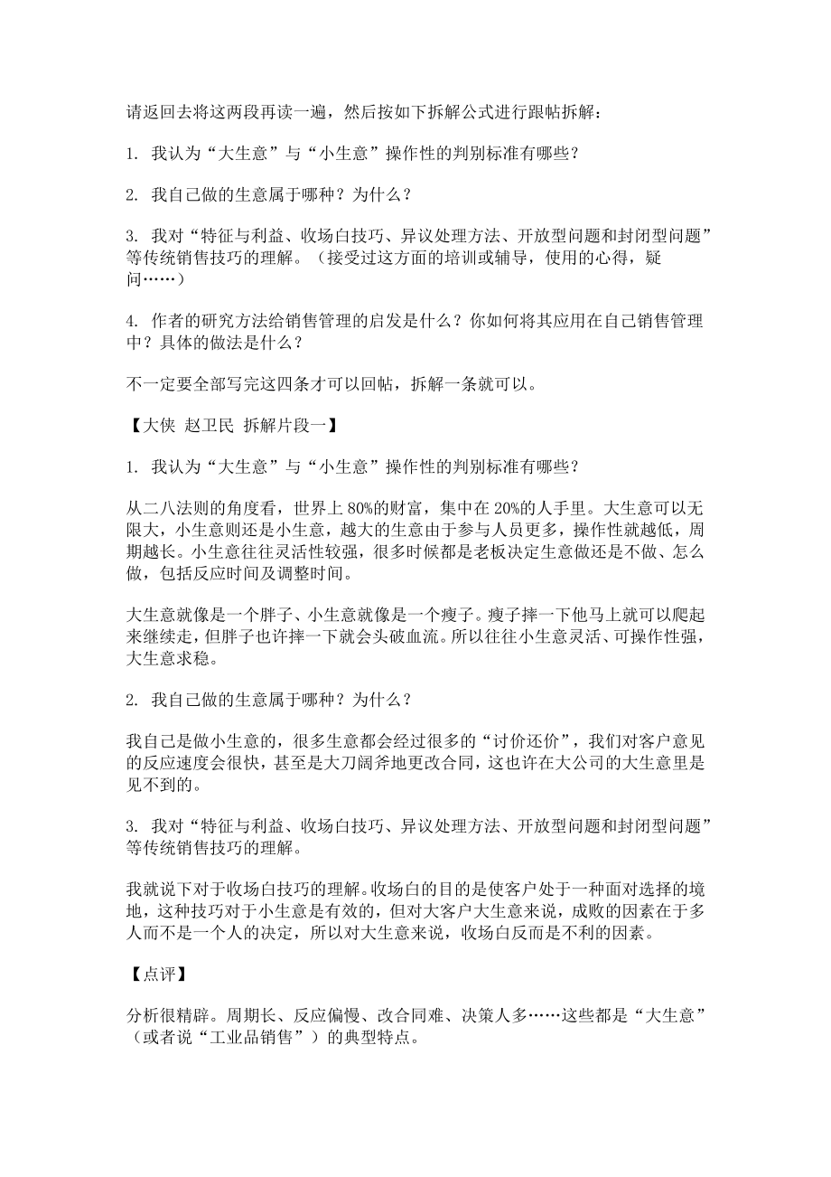 4175373594拆书帮系列之销售为什么是科学——拆《spin销售巨人》 .doc_第2页