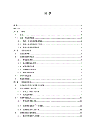 两轴微机伺服工作台的设计 机械电子工程专业毕业设计 毕业论文.doc