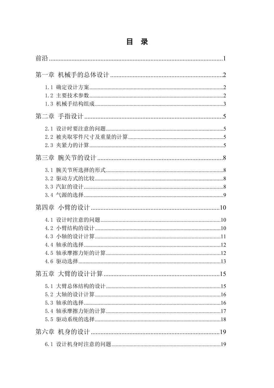 三自由机械手的毕业设计.doc_第1页