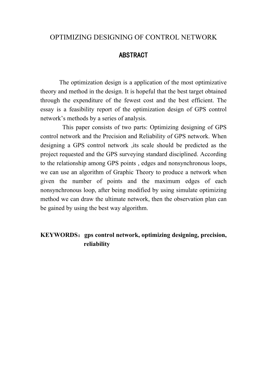 控制网的优化设计 毕业论文.doc_第2页