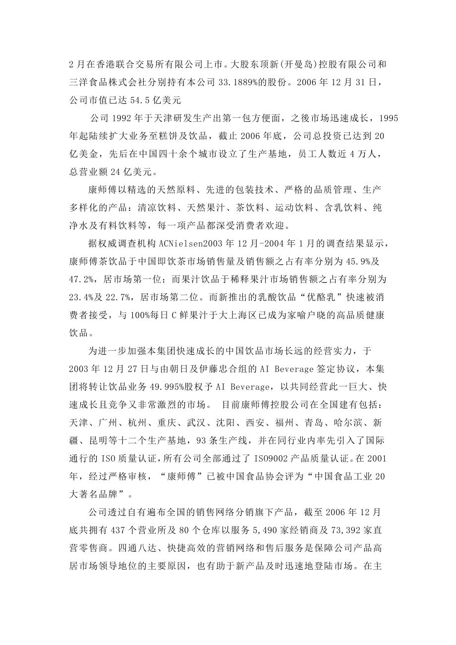 康师傅饮料战略分析.doc_第3页