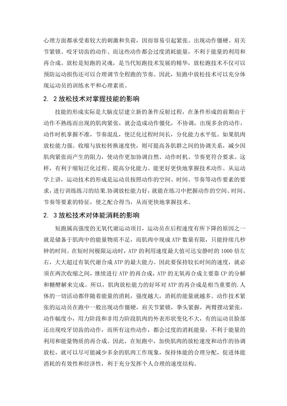 对我国社会体育发展过程中问题的思考——关于短跑毕业论文.doc_第2页