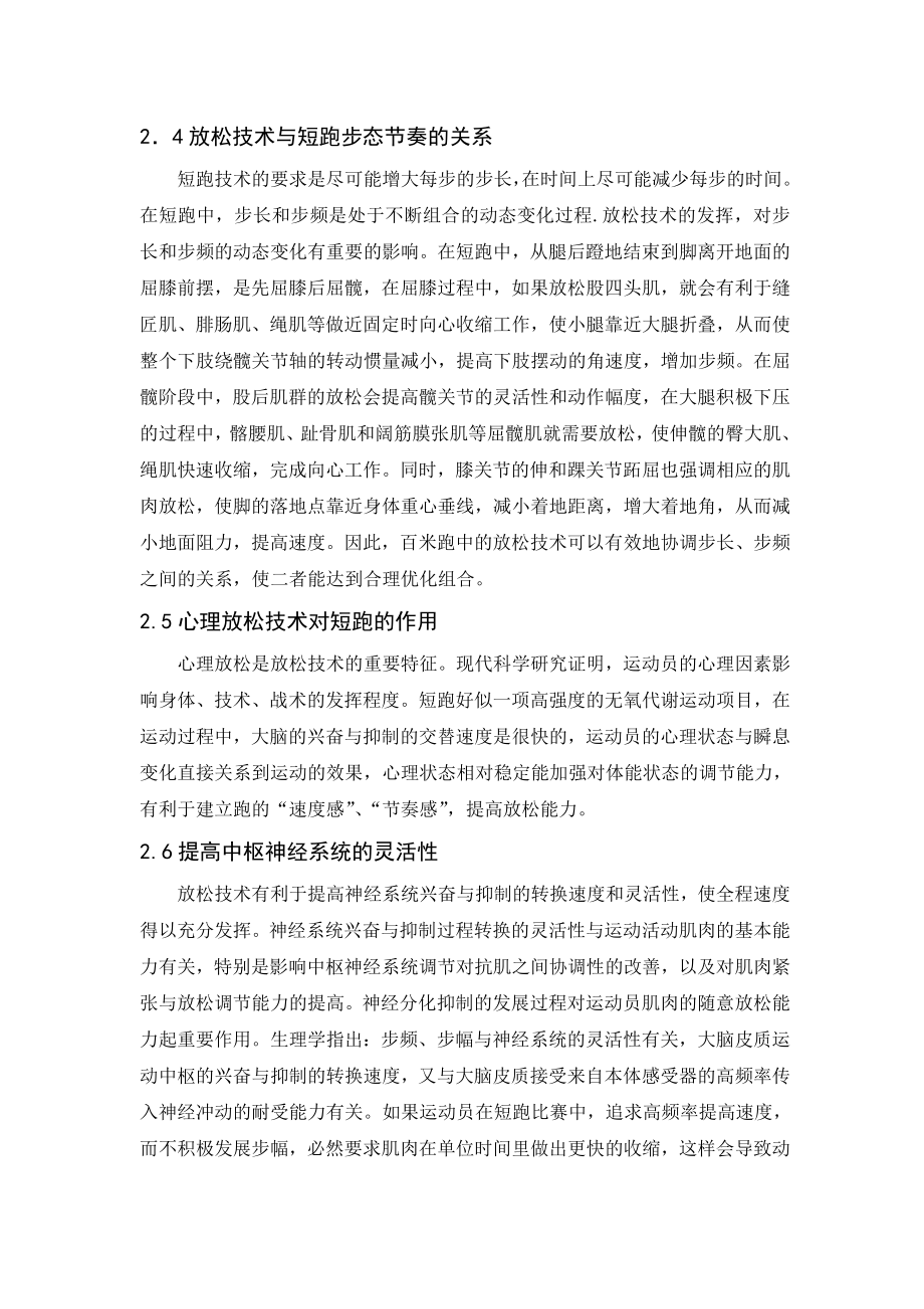 对我国社会体育发展过程中问题的思考——关于短跑毕业论文.doc_第3页