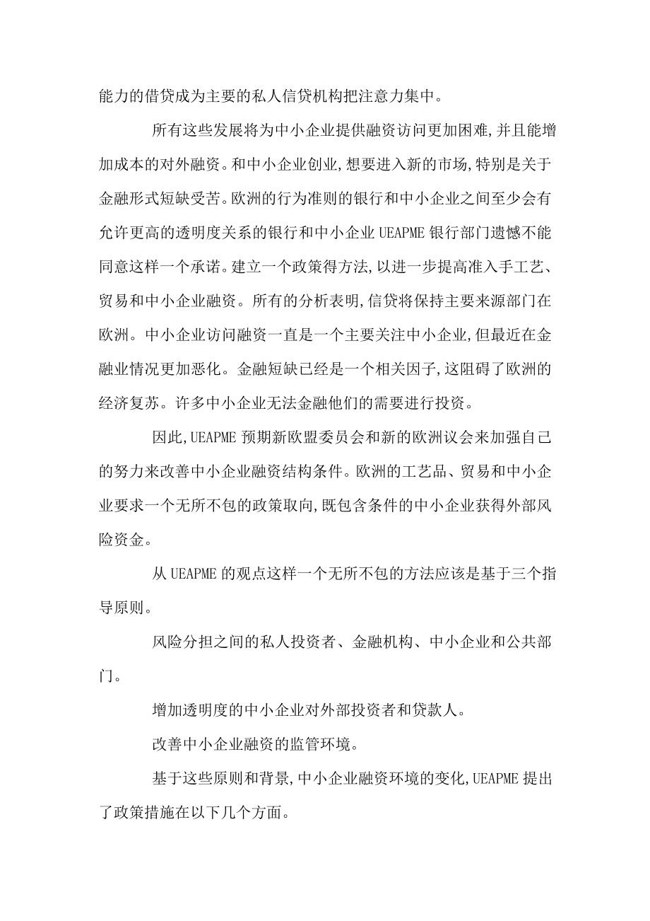 未来的中小企业融资毕业论文外文翻译（可编辑） .doc_第3页