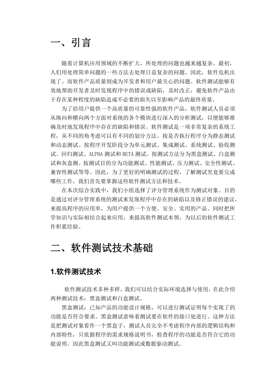 软件测试实训报告.doc_第3页