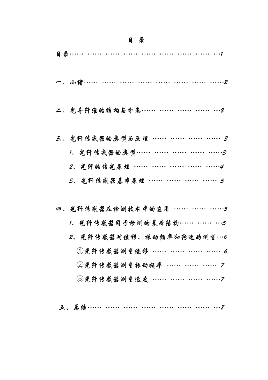 光纤传感器论文.doc_第2页