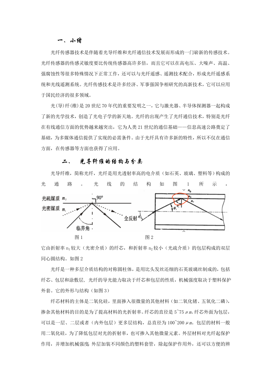 光纤传感器论文.doc_第3页