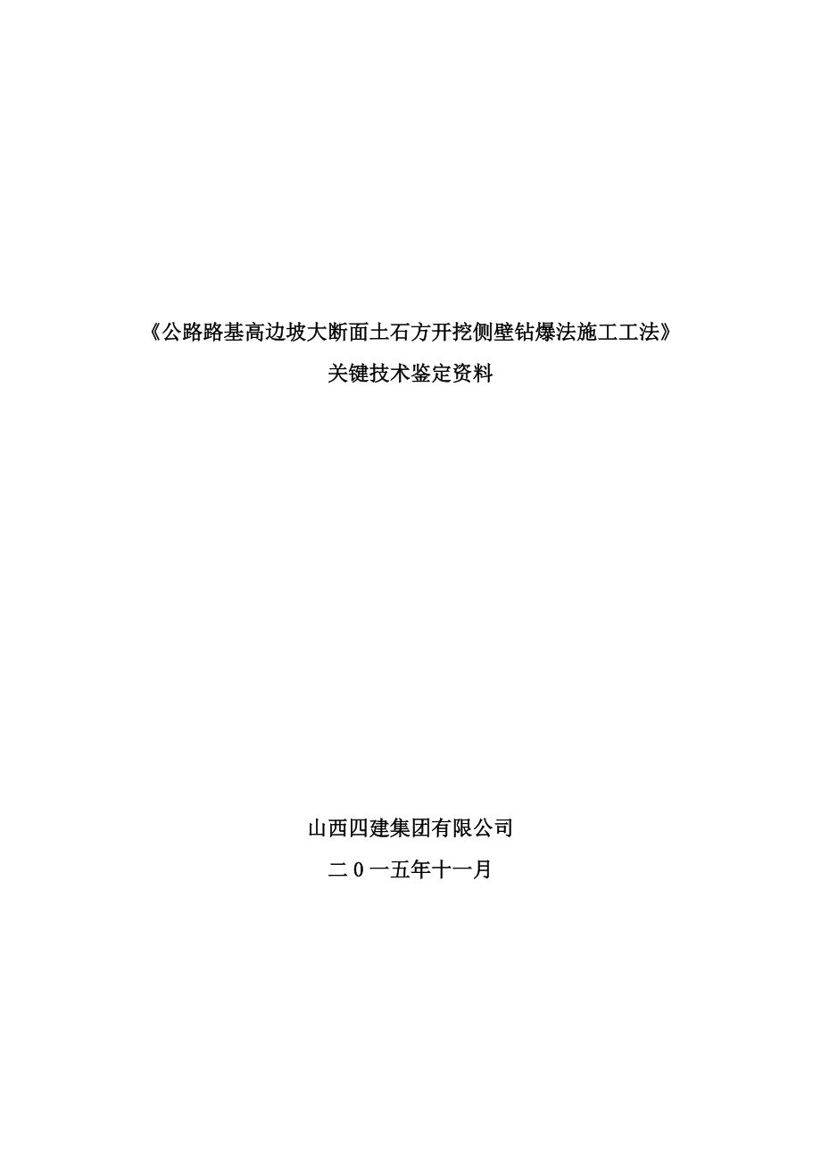 高边坡支护预应力锚索施工工法.doc_第1页