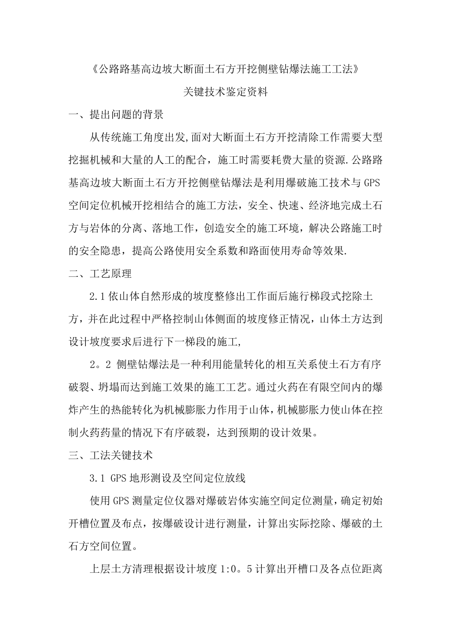 高边坡支护预应力锚索施工工法.doc_第3页