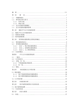 基于统计特征的脱机手写文字识别.doc