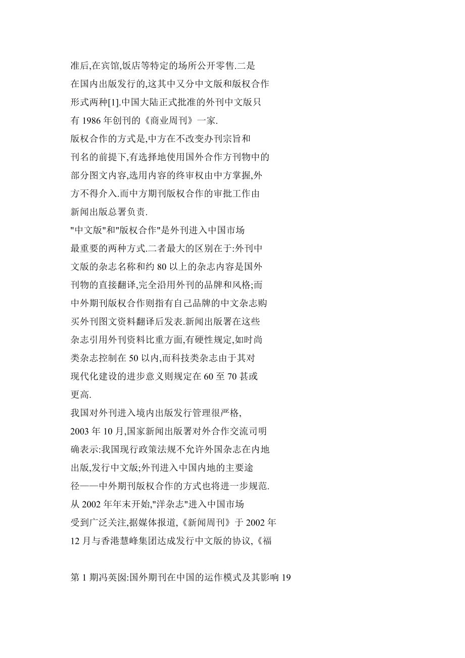 国外期刊在中国的运作模式及其影响.doc_第3页
