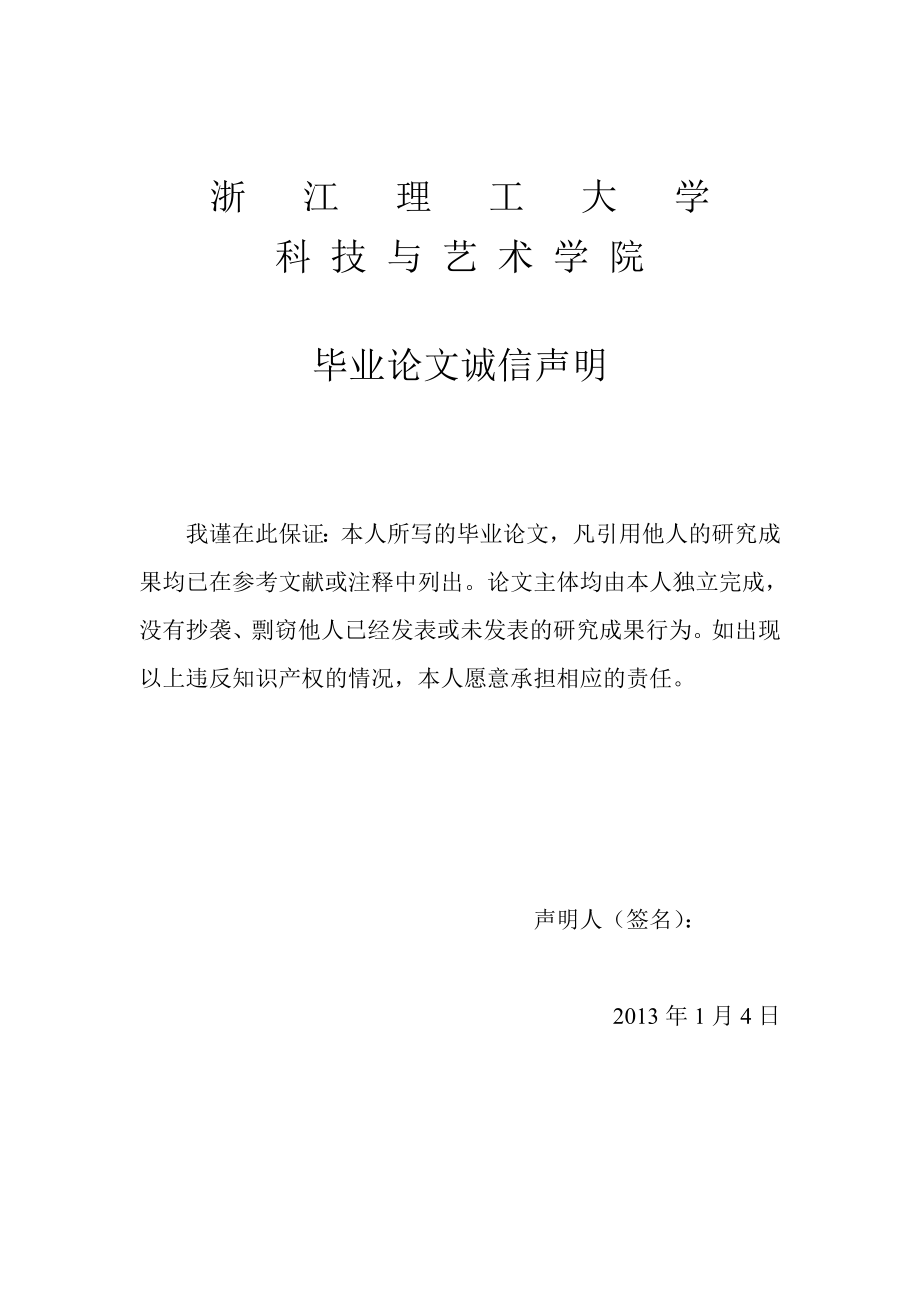 大学生学生满意度调查研究论文正文.doc_第2页